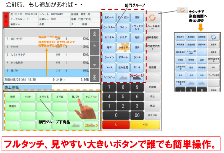 POS機能（会計１）