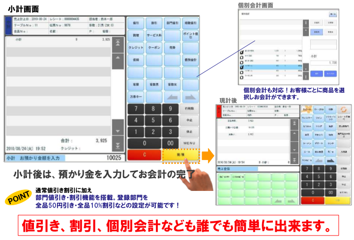 POS機能（会計２）